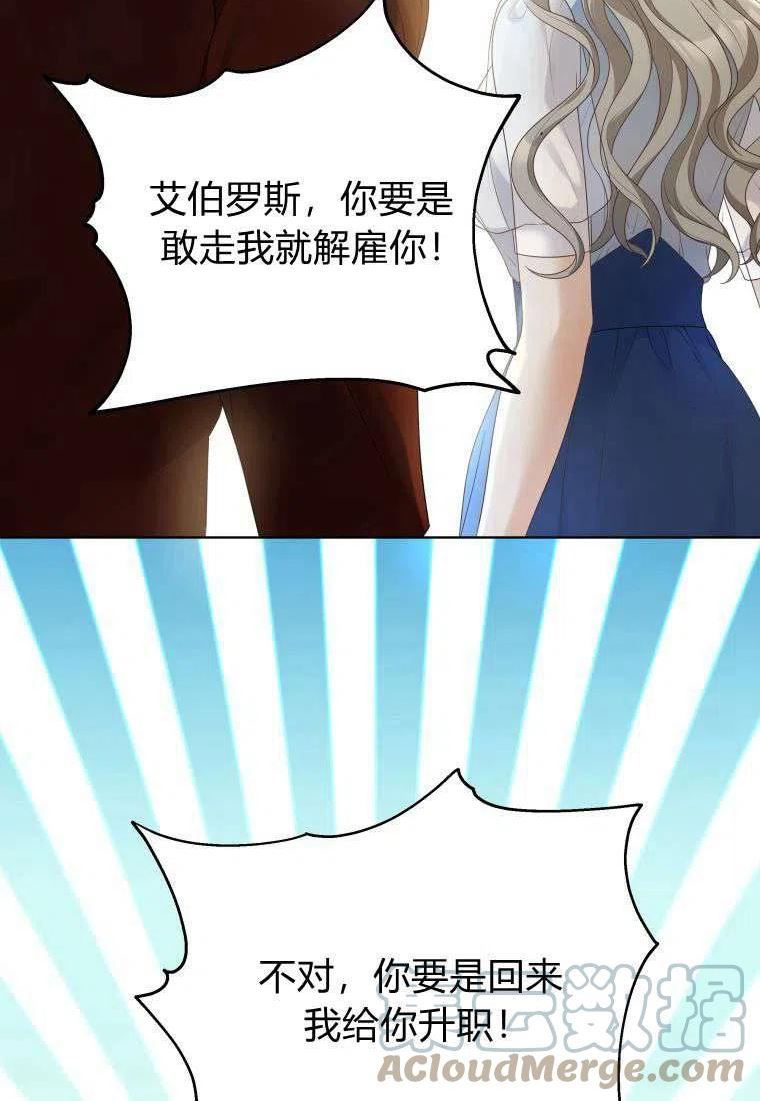 伯爵家的不速之客漫画,第70话97图