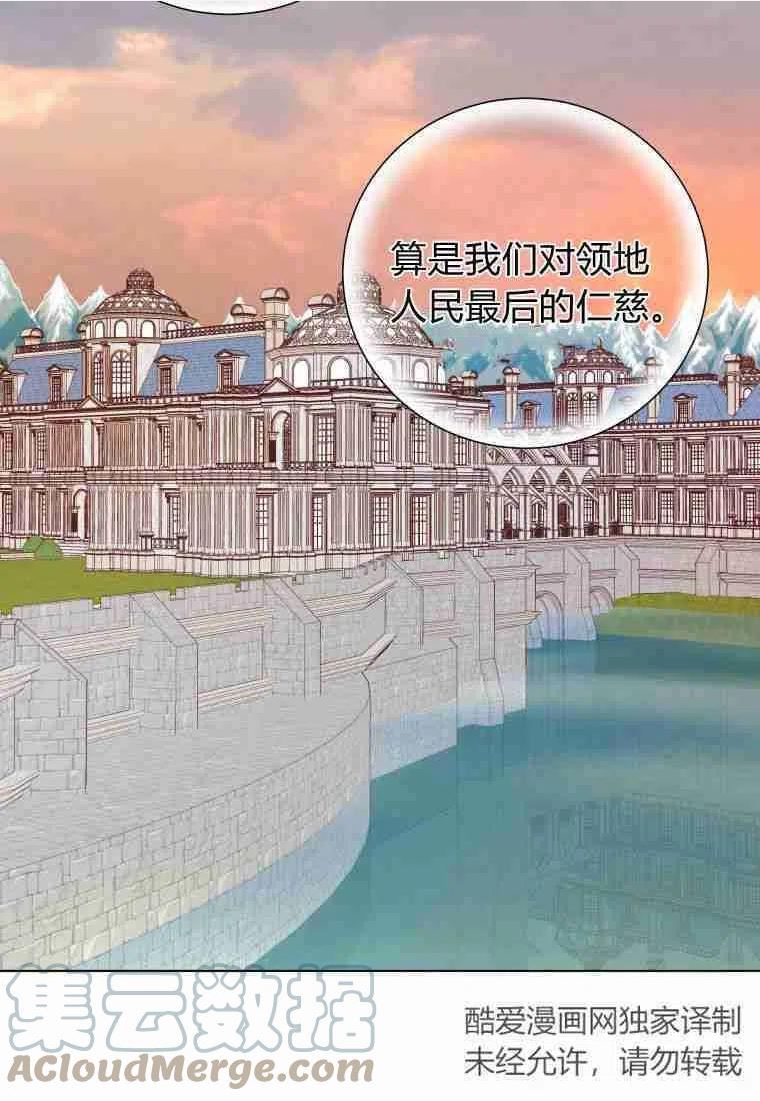 伯爵家的不速之客漫画,第71话10图