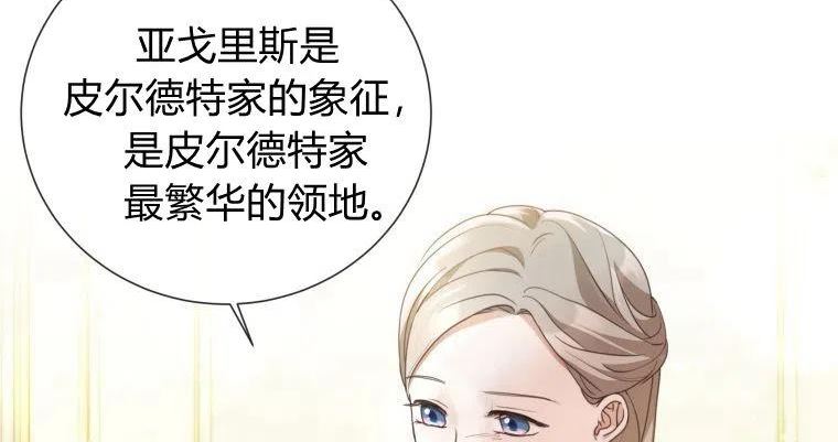 伯爵家的不速之客漫画,第71话14图