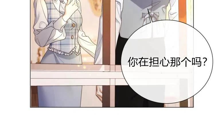 伯爵家的不速之客漫画,第71话21图