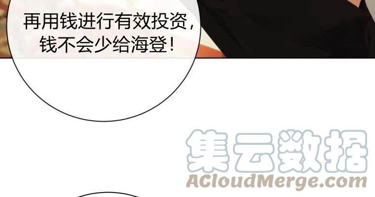 伯爵家的不速之客漫画,第71话28图