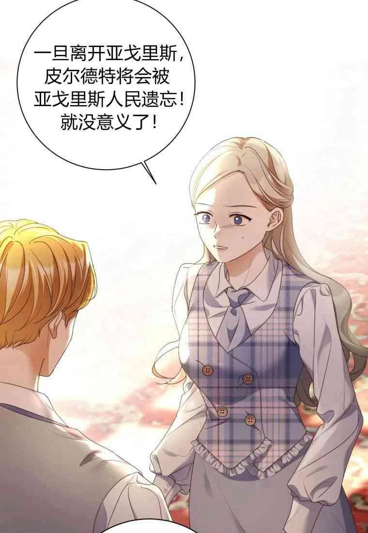 伯爵家的不速之客漫画,第71话29图