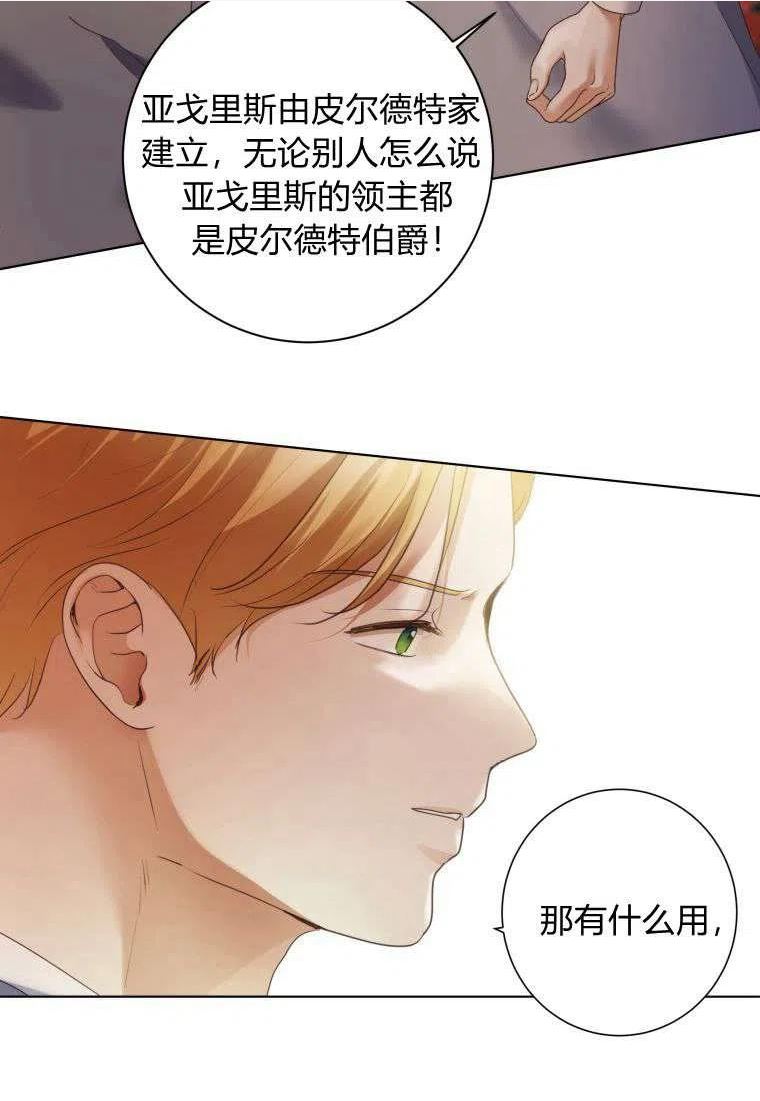 伯爵家的不速之客漫画,第71话30图