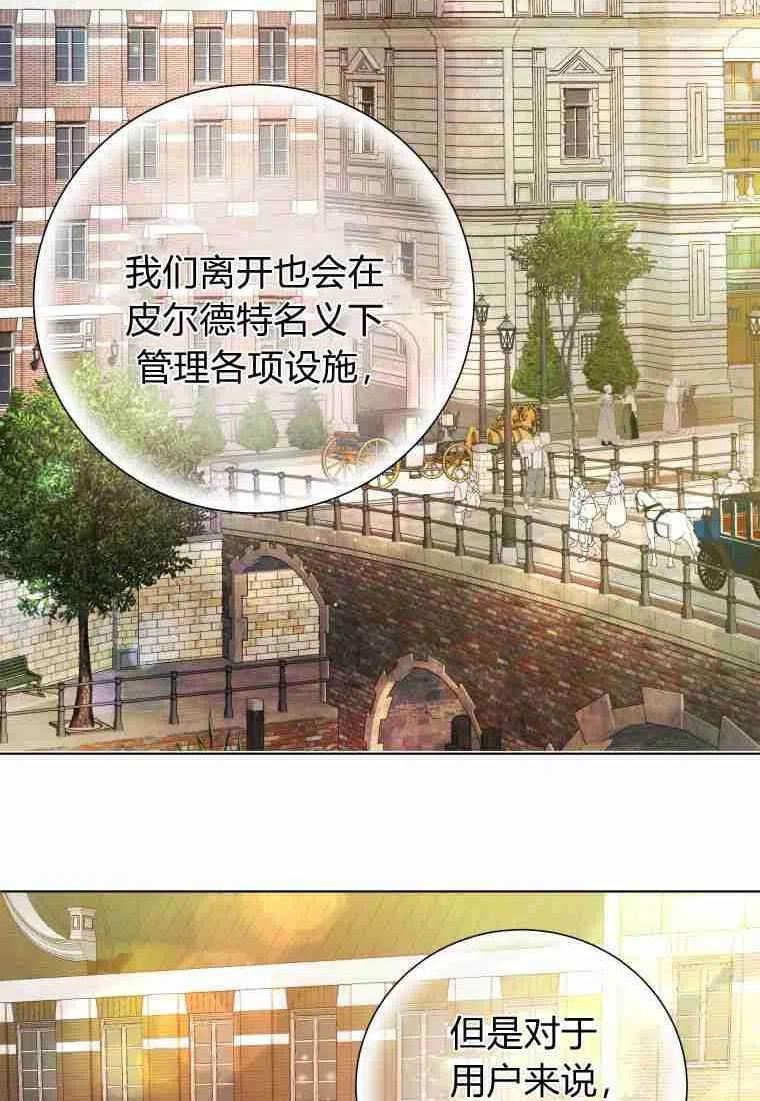 伯爵家的不速之客漫画,第71话32图