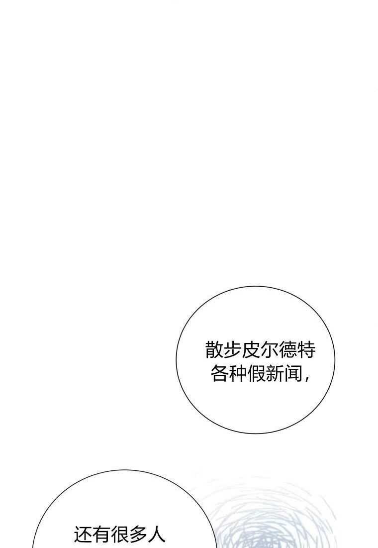 伯爵家的不速之客漫画,第71话39图