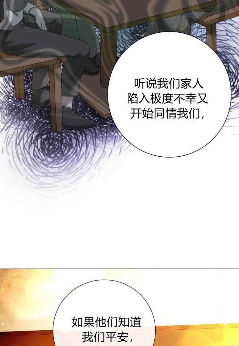 伯爵家的不速之客漫画,第71话41图