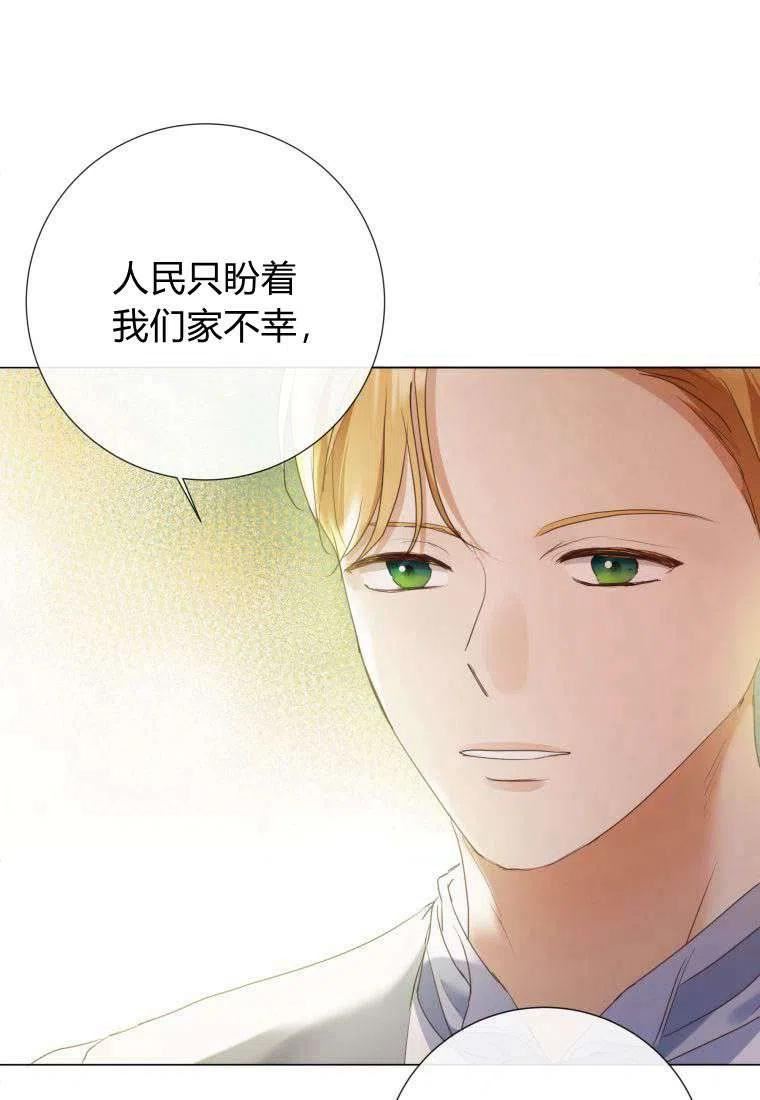 伯爵家的不速之客漫画,第71话44图