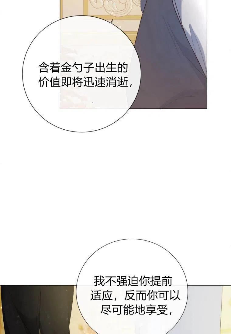 伯爵家的不速之客漫画,第71话47图