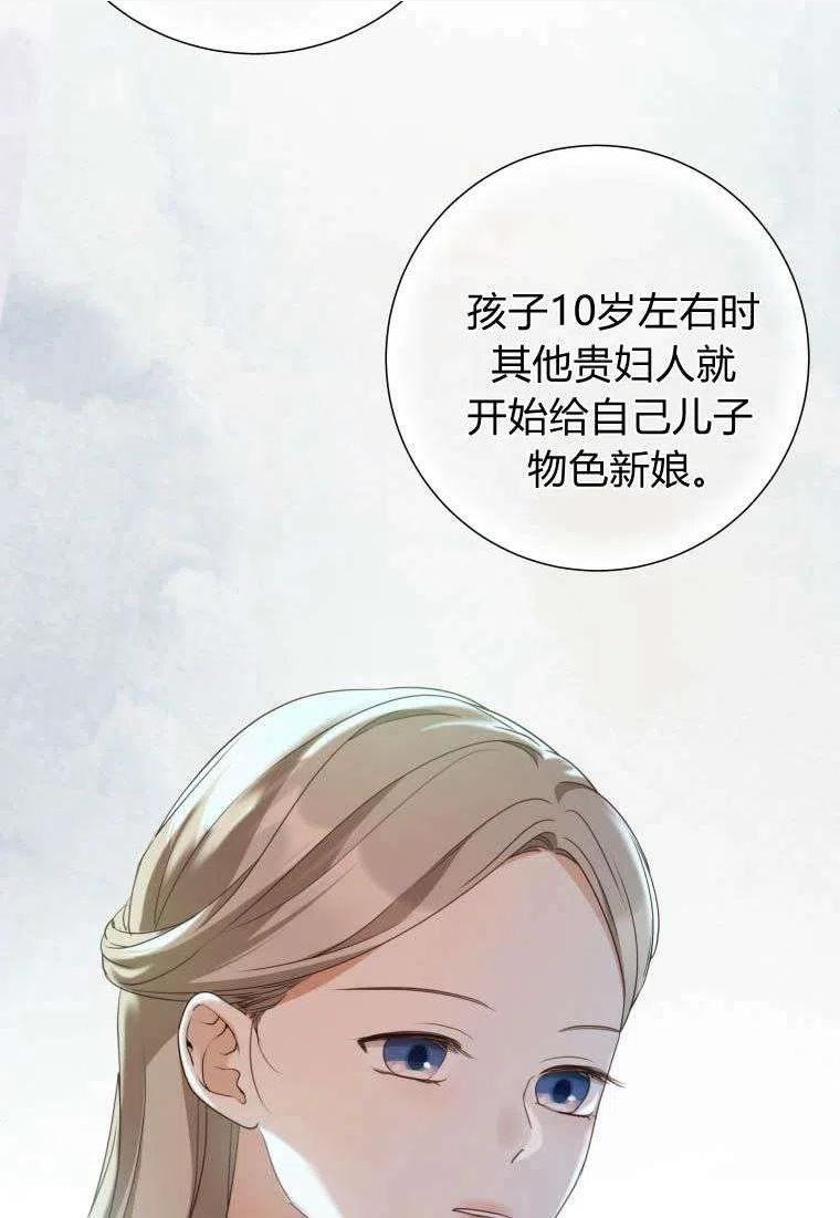 伯爵家的不速之客漫画,第71话50图