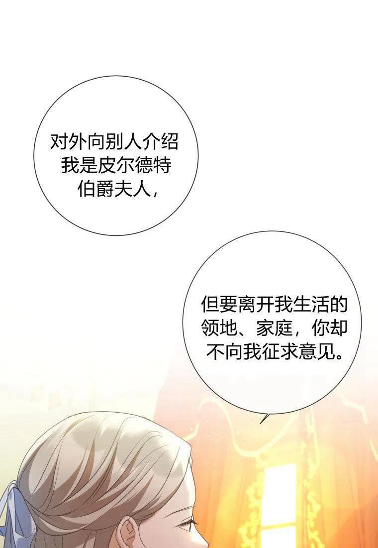 伯爵家的不速之客漫画,第71话54图