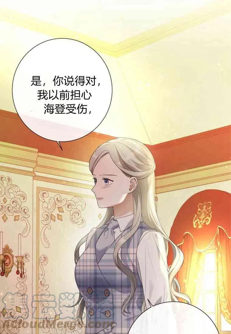 伯爵家的不速之客漫画,第71话61图