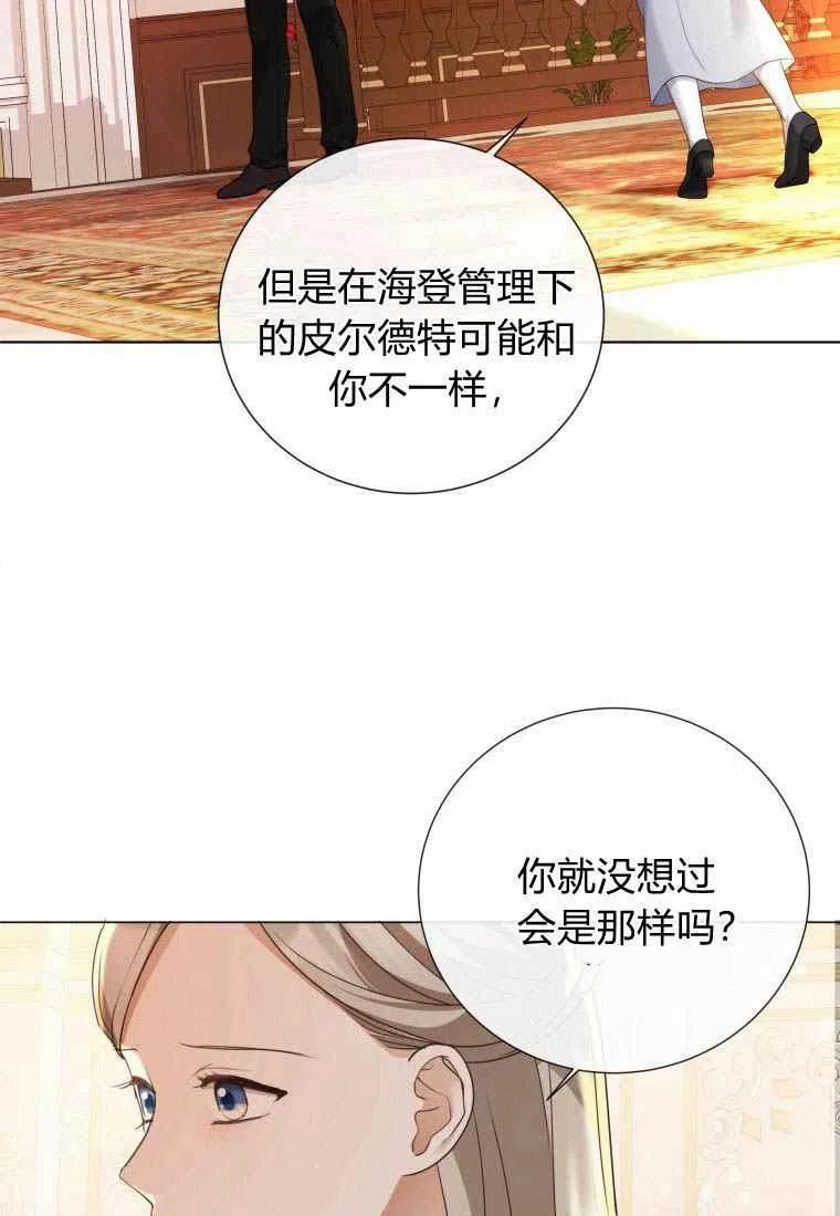 伯爵家的不速之客漫画,第71话66图