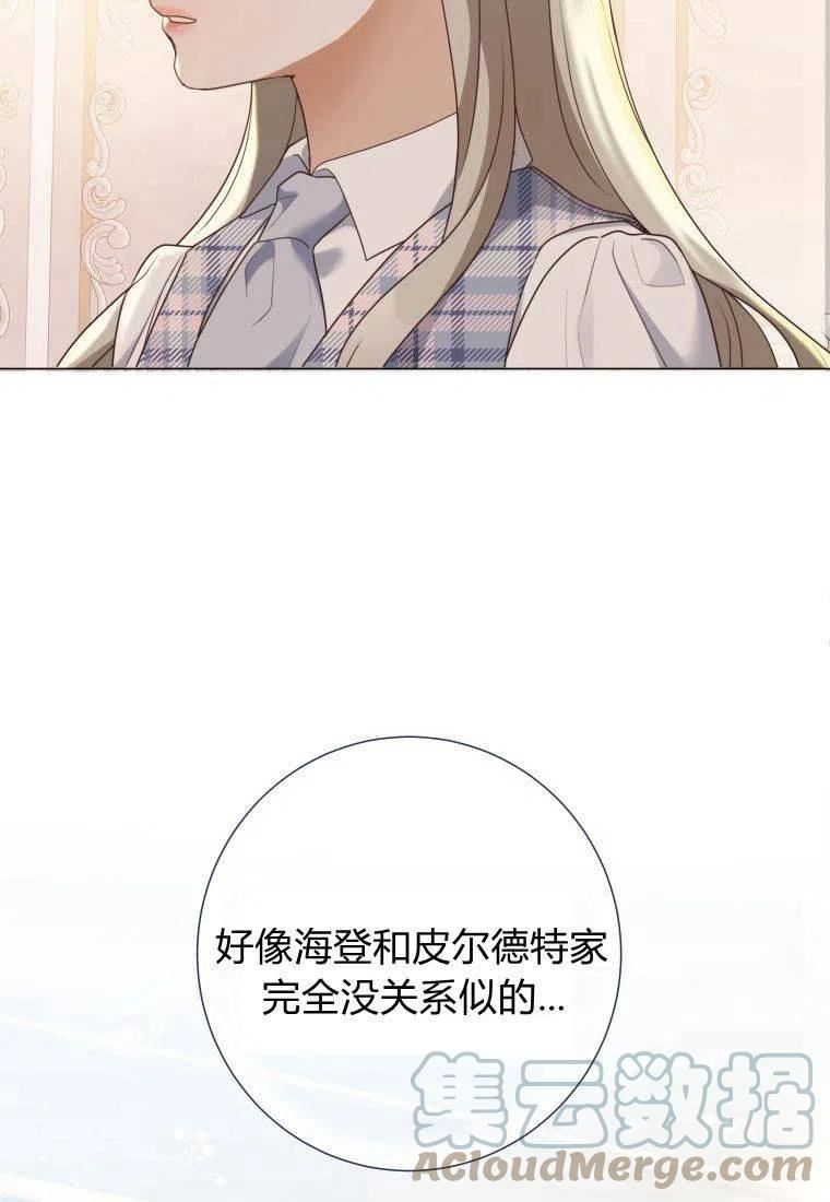 伯爵家的不速之客漫画,第71话67图