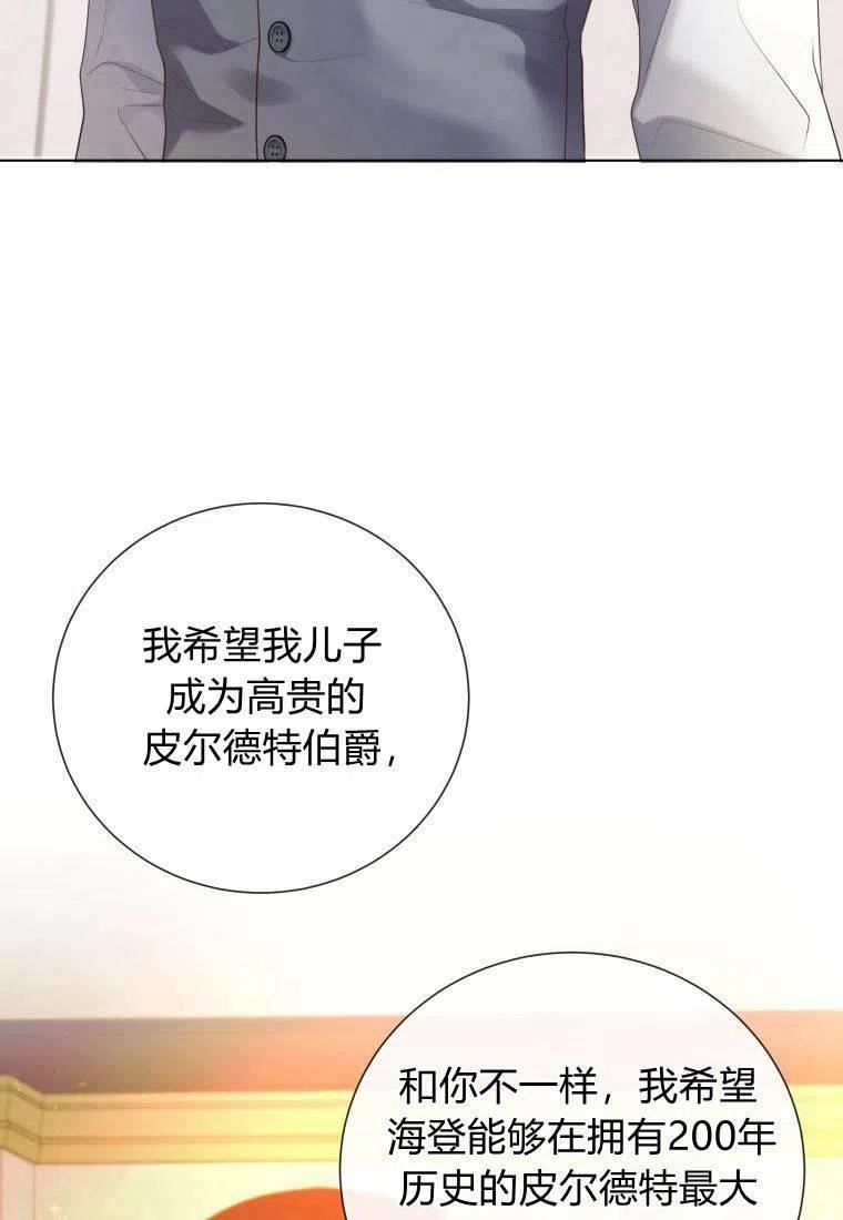 伯爵家的不速之客漫画,第71话69图