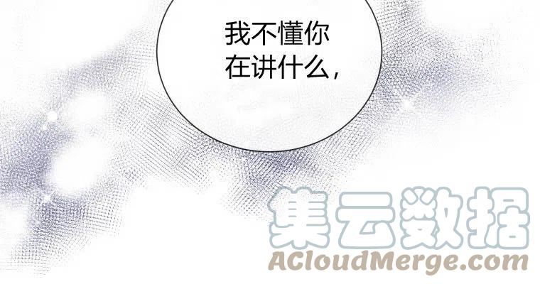 伯爵家的不速之客漫画,第71话7图