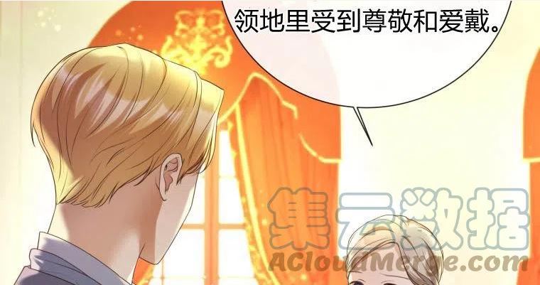 伯爵家的不速之客漫画,第71话70图