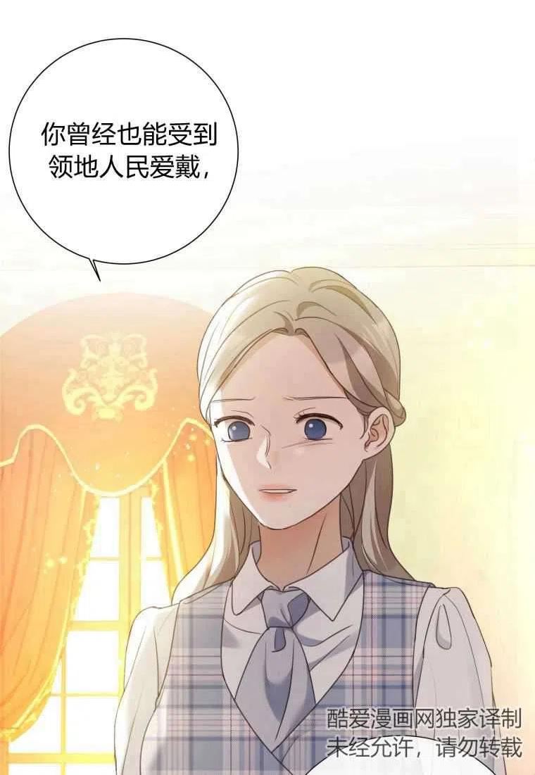 伯爵家的不速之客漫画,第71话74图