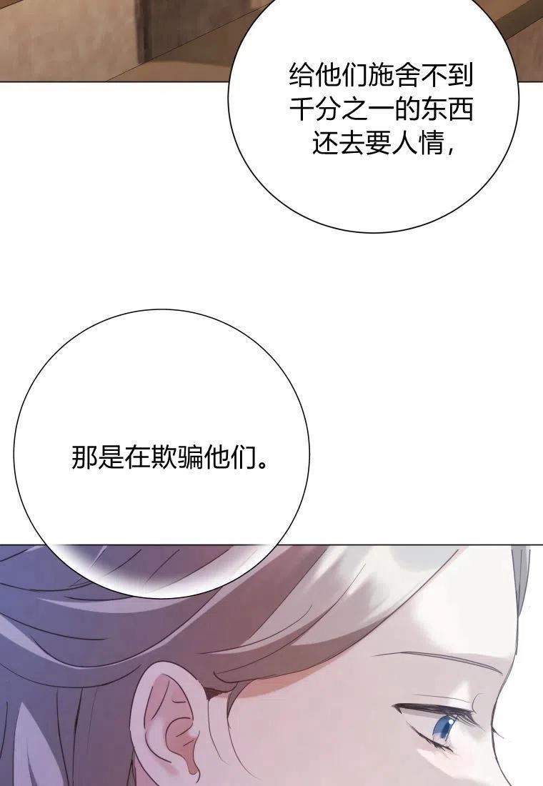 伯爵家的不速之客漫画,第71话83图