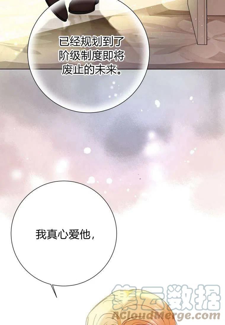 伯爵家的不速之客漫画,第71话88图