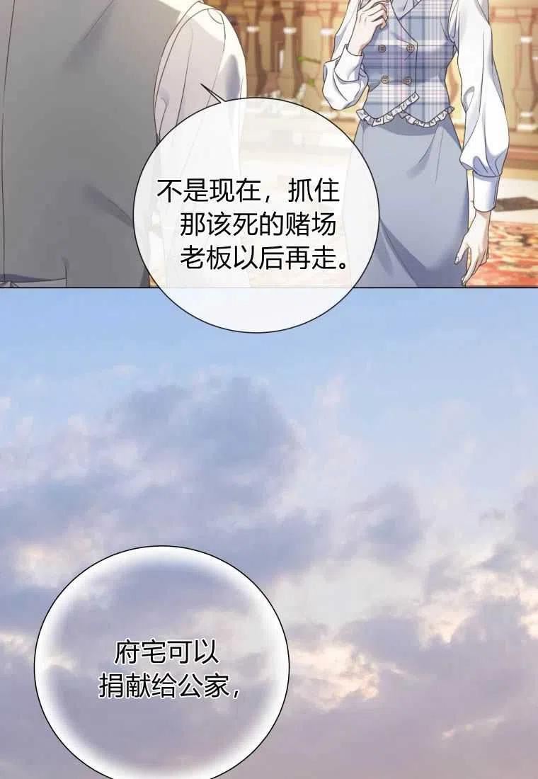 伯爵家的不速之客漫画,第71话9图