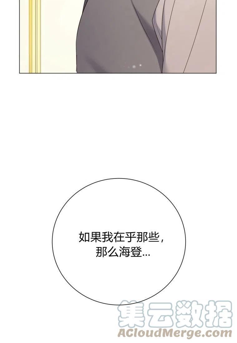 伯爵家的不速之客漫画,第71话94图