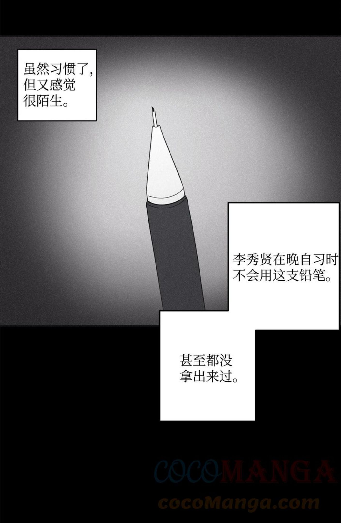 将杀完整版漫画,61 他明明讨厌和我纠缠在一起64图