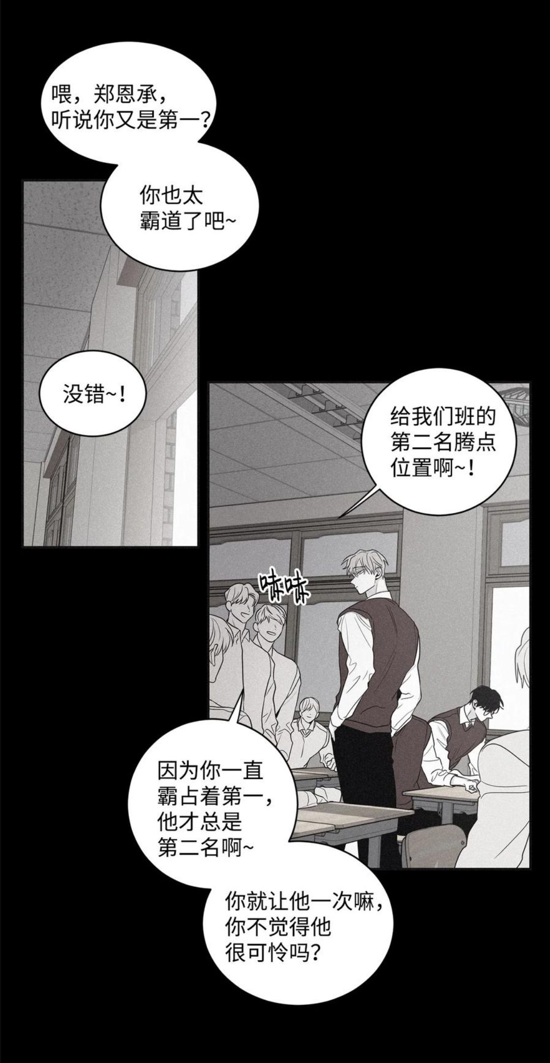 将杀图片漫画,61 他明明讨厌和我纠缠在一起11图