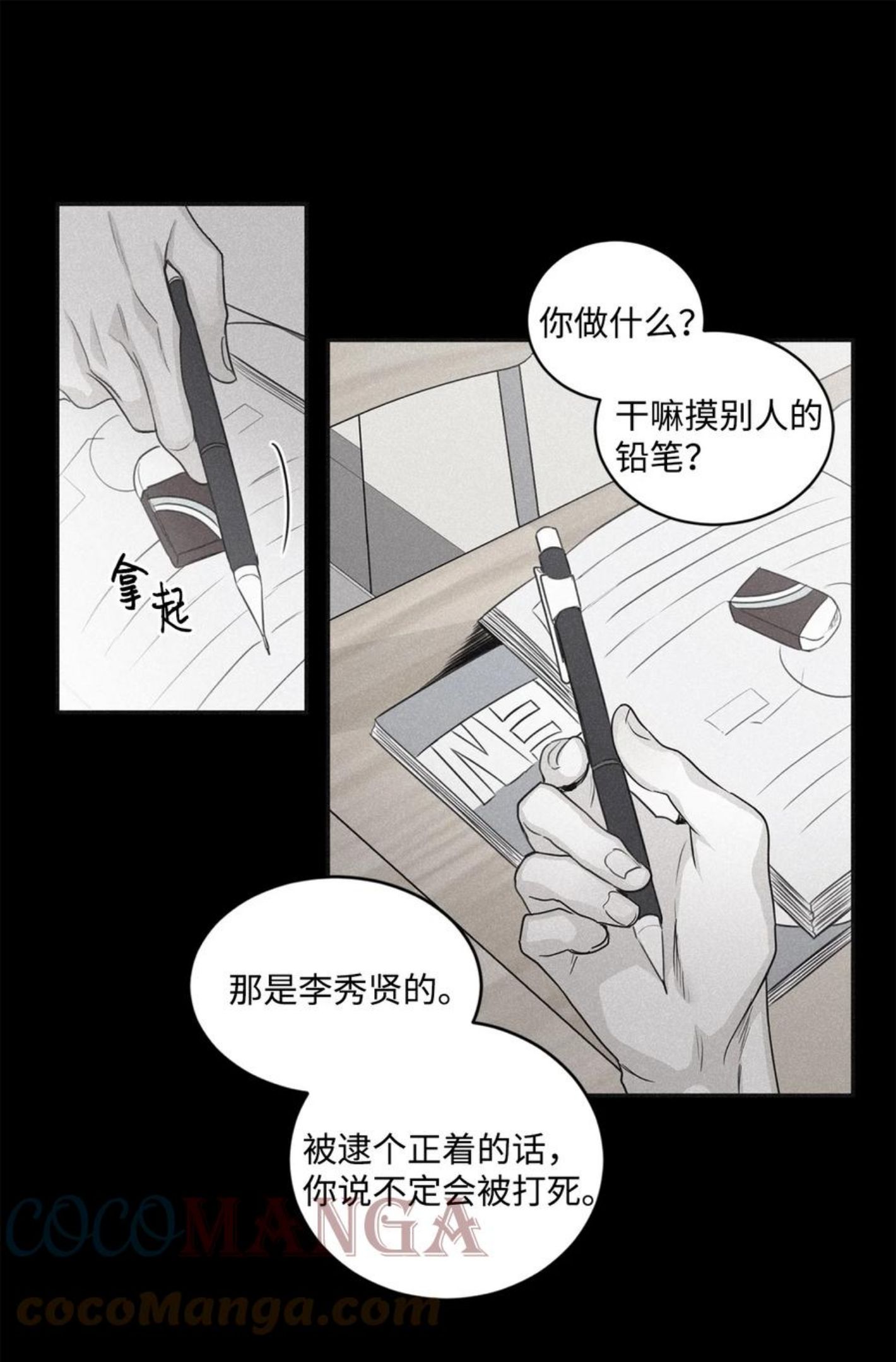 将杀图片漫画,61 他明明讨厌和我纠缠在一起61图