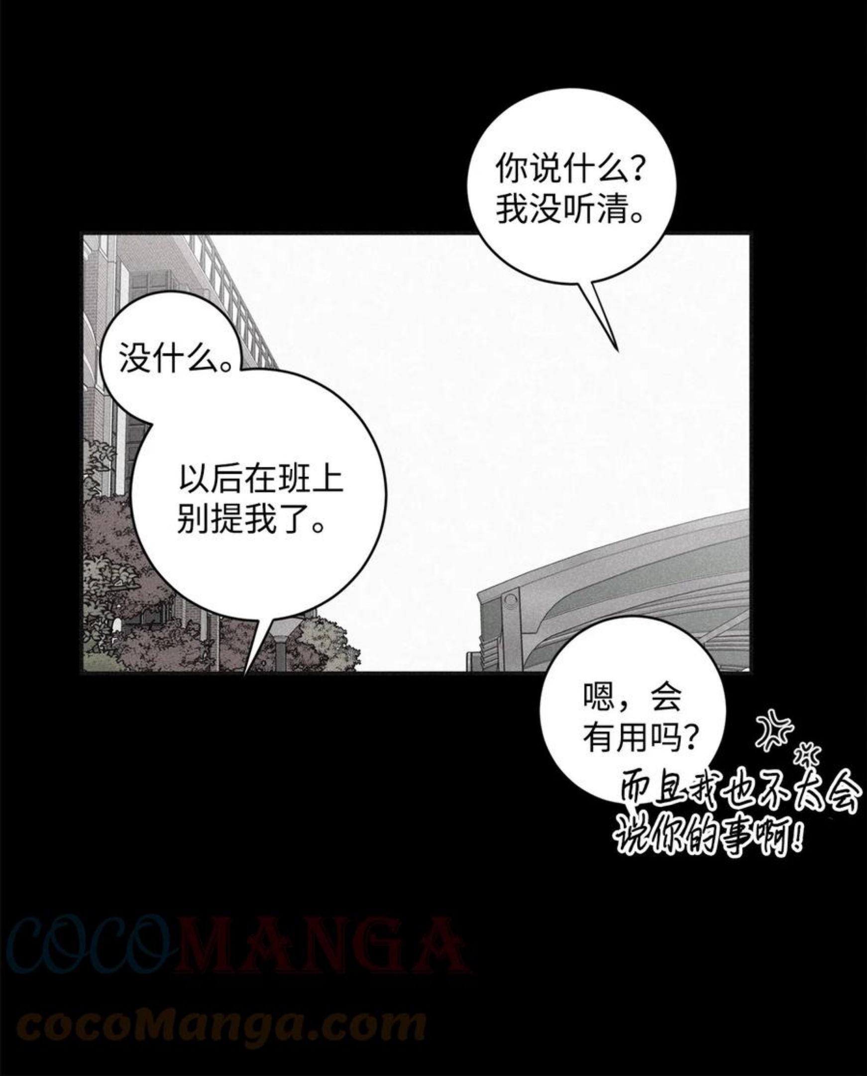 将杀完整版漫画,61 他明明讨厌和我纠缠在一起19图