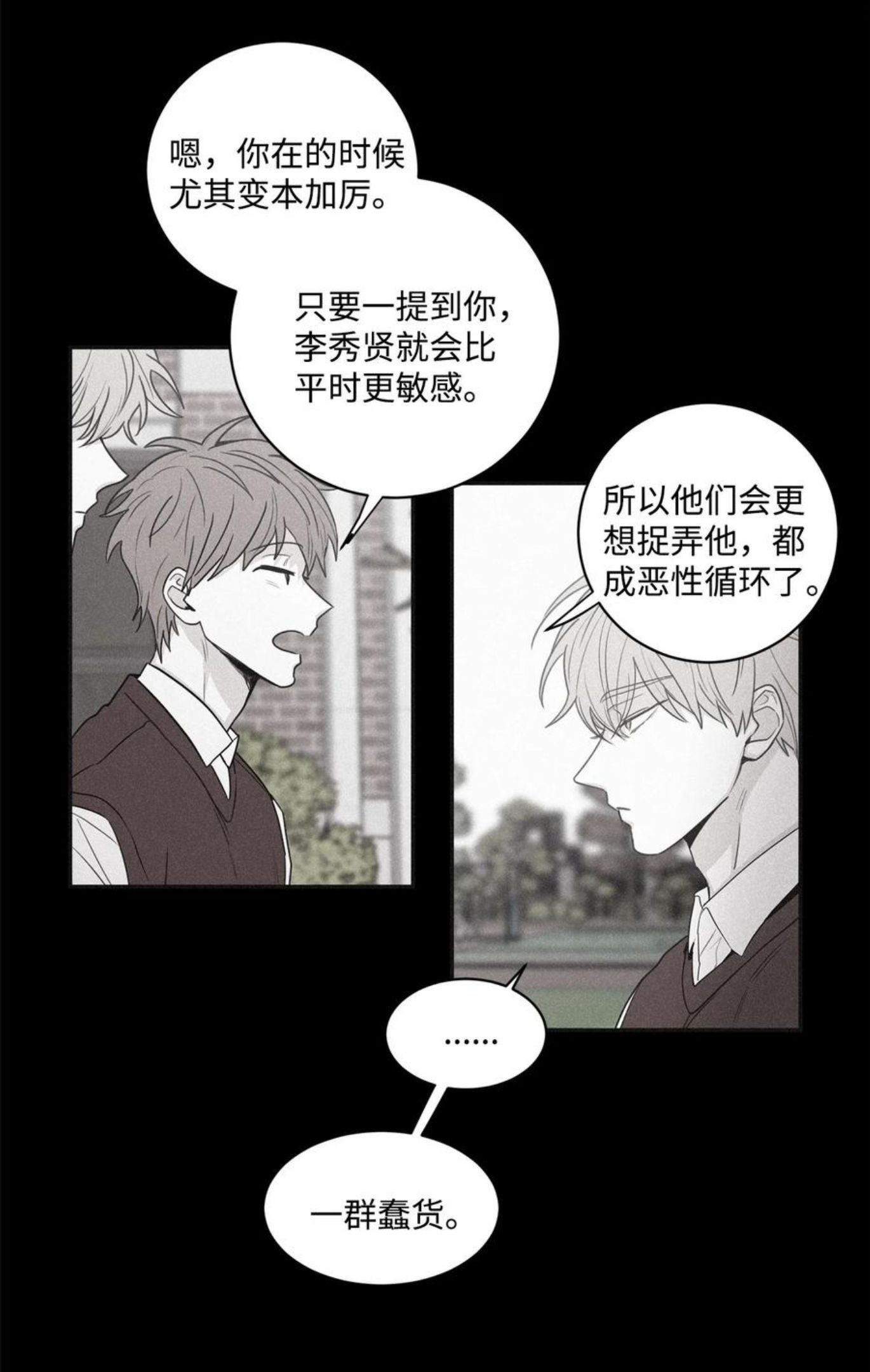 将杀完整版漫画,61 他明明讨厌和我纠缠在一起18图