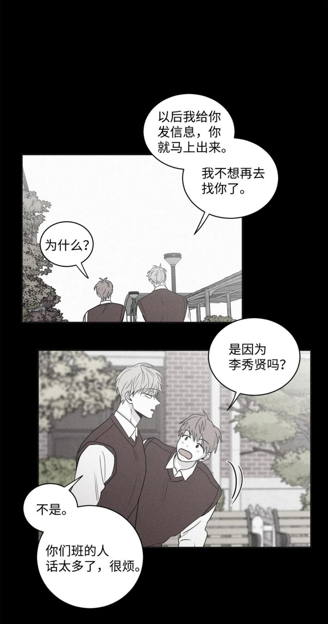 将杀完整版漫画,61 他明明讨厌和我纠缠在一起17图