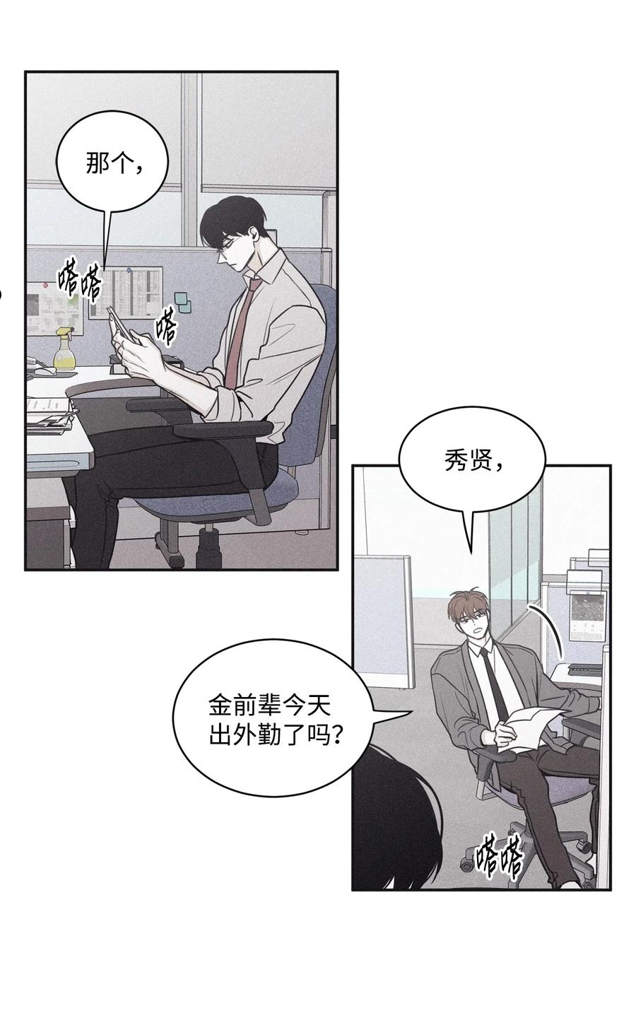 将杀漫画,66 被放鸽子了20图