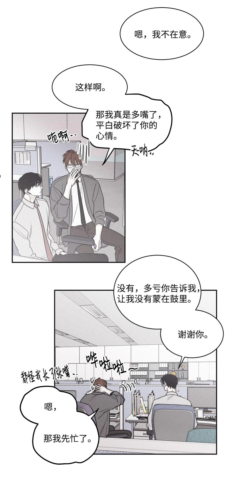 将杀漫画,66 被放鸽子了30图