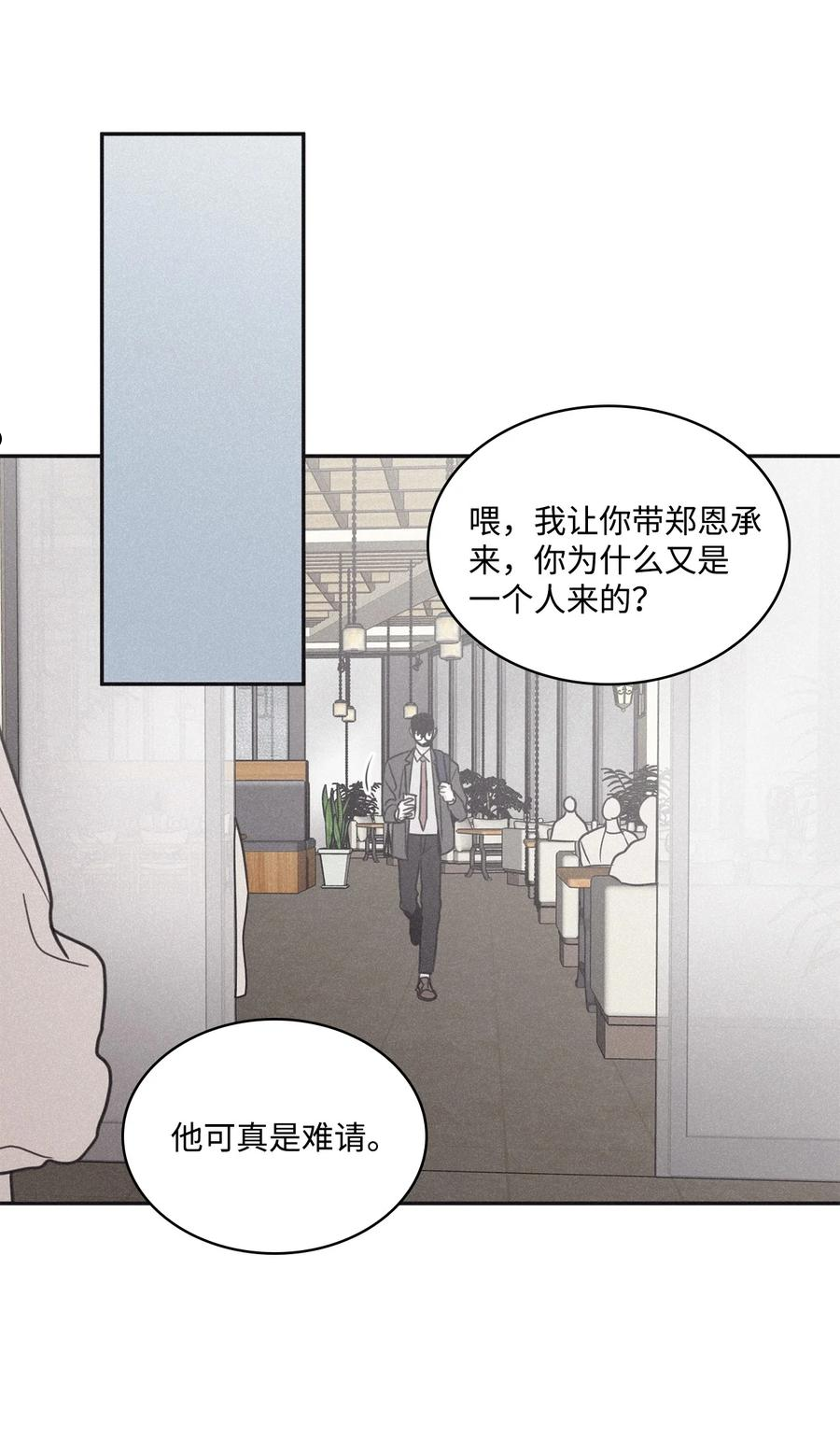 将杀漫画,66 被放鸽子了51图