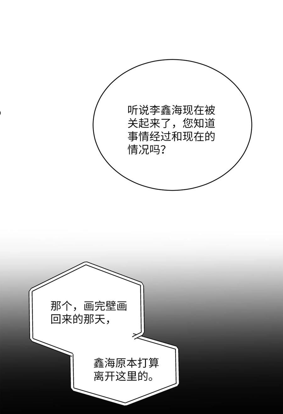 将杀完整版未增删免费阅读漫画,80 他的自画像特别突出50图