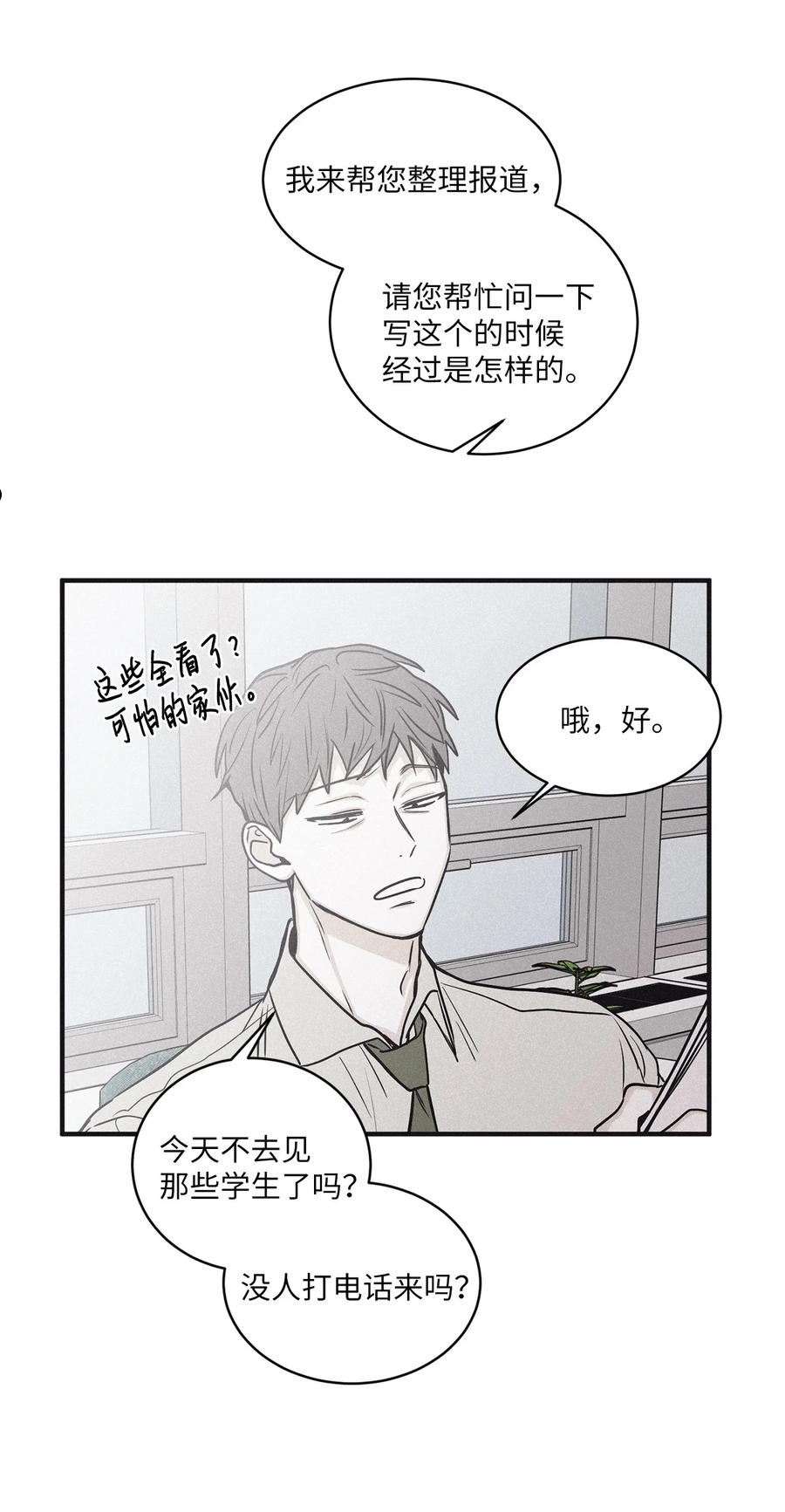 将杀在哪个app可以看漫画,82 他消失不见了12图