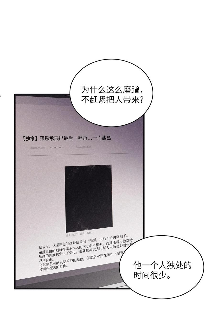 将杀在哪个app可以看漫画,82 他消失不见了3图