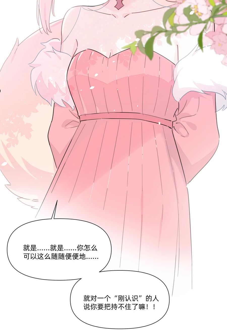 和精灵公主签订婚约了我该怎么办漫画,127 怎么可以这么随便的就……10图