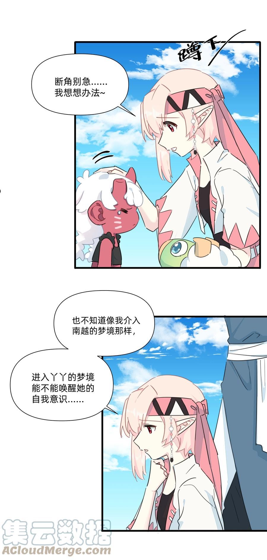 和精灵公主签订婚约了我该怎么办漫画,127 怎么可以这么随便的就……29图