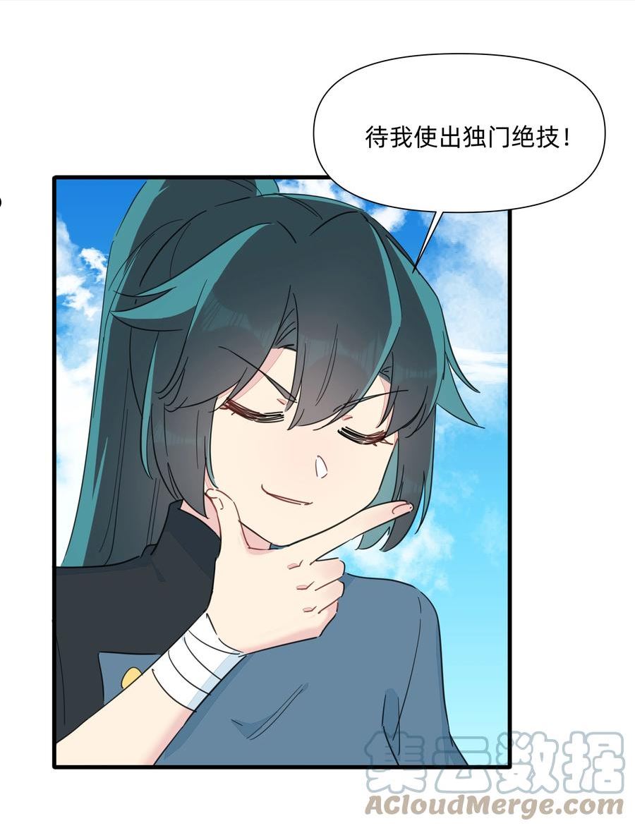 和精灵公主签订婚约了我该怎么办漫画,127 怎么可以这么随便的就……35图