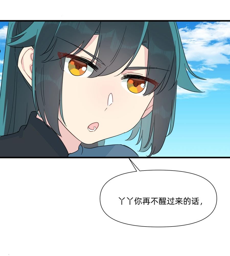 和精灵公主签订婚约了我该怎么办漫画,127 怎么可以这么随便的就……36图