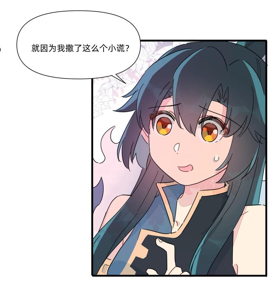 和精灵公主签订婚约了我该怎么办漫画,127 怎么可以这么随便的就……8图