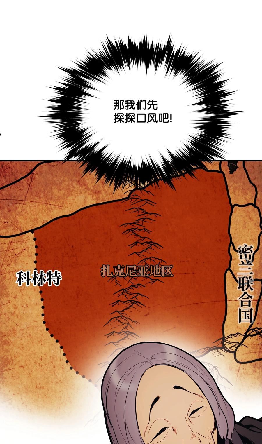 墨剑留香漫画,140 可耻的会谈77图