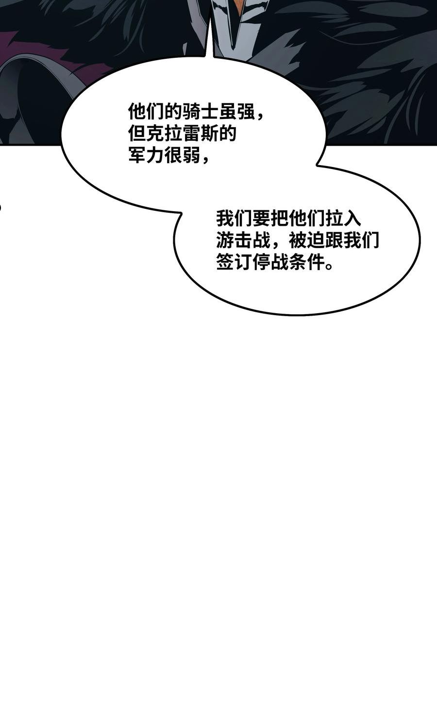 墨剑留香漫画,140 可耻的会谈8图