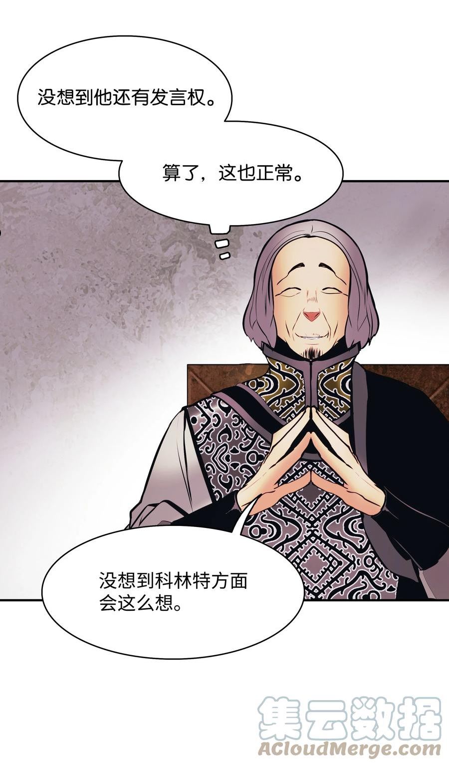 墨剑留香漫画,140 可耻的会谈82图