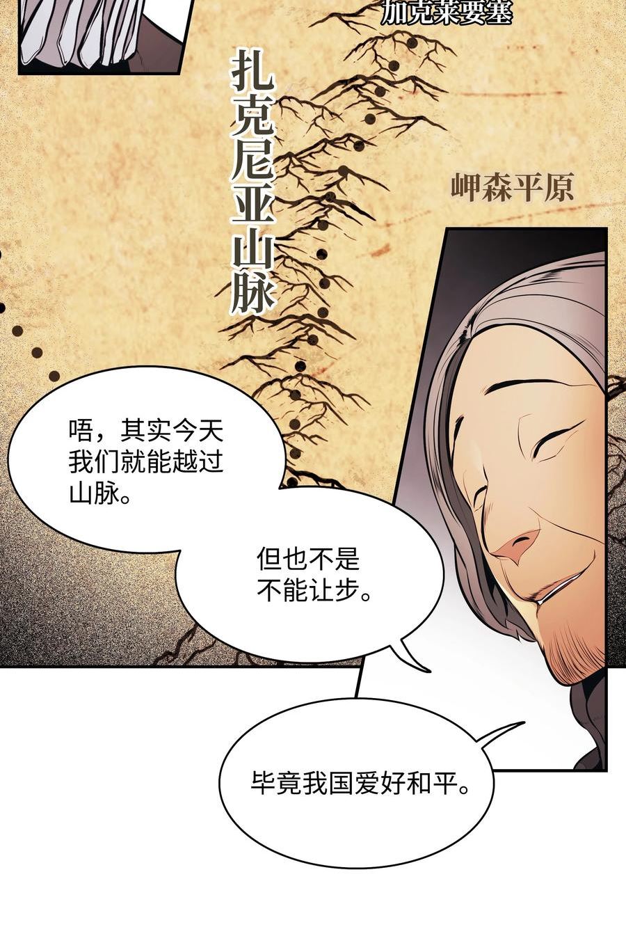 墨剑江湖代码疑云漫画,141 和平条约2图