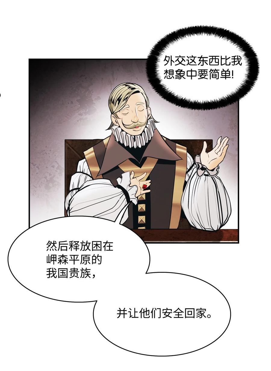 墨剑留香漫画,141 和平条约3图