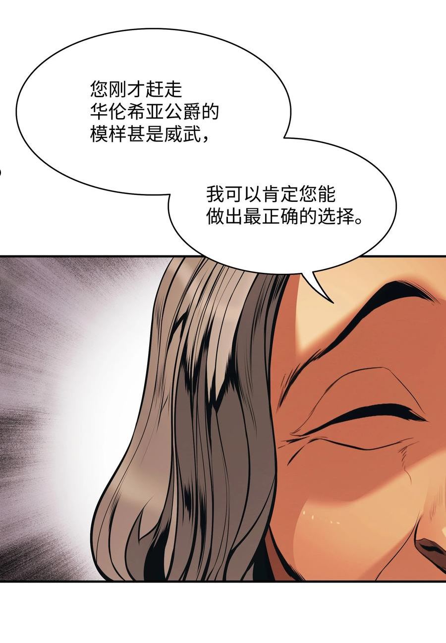 墨剑留香漫画,141 和平条约9图