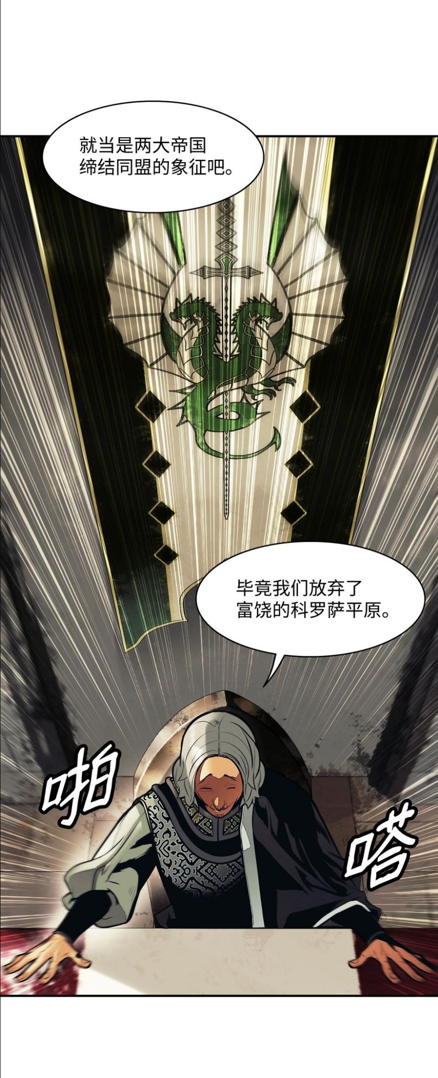 墨剑留香漫画,105 各奔东西8图