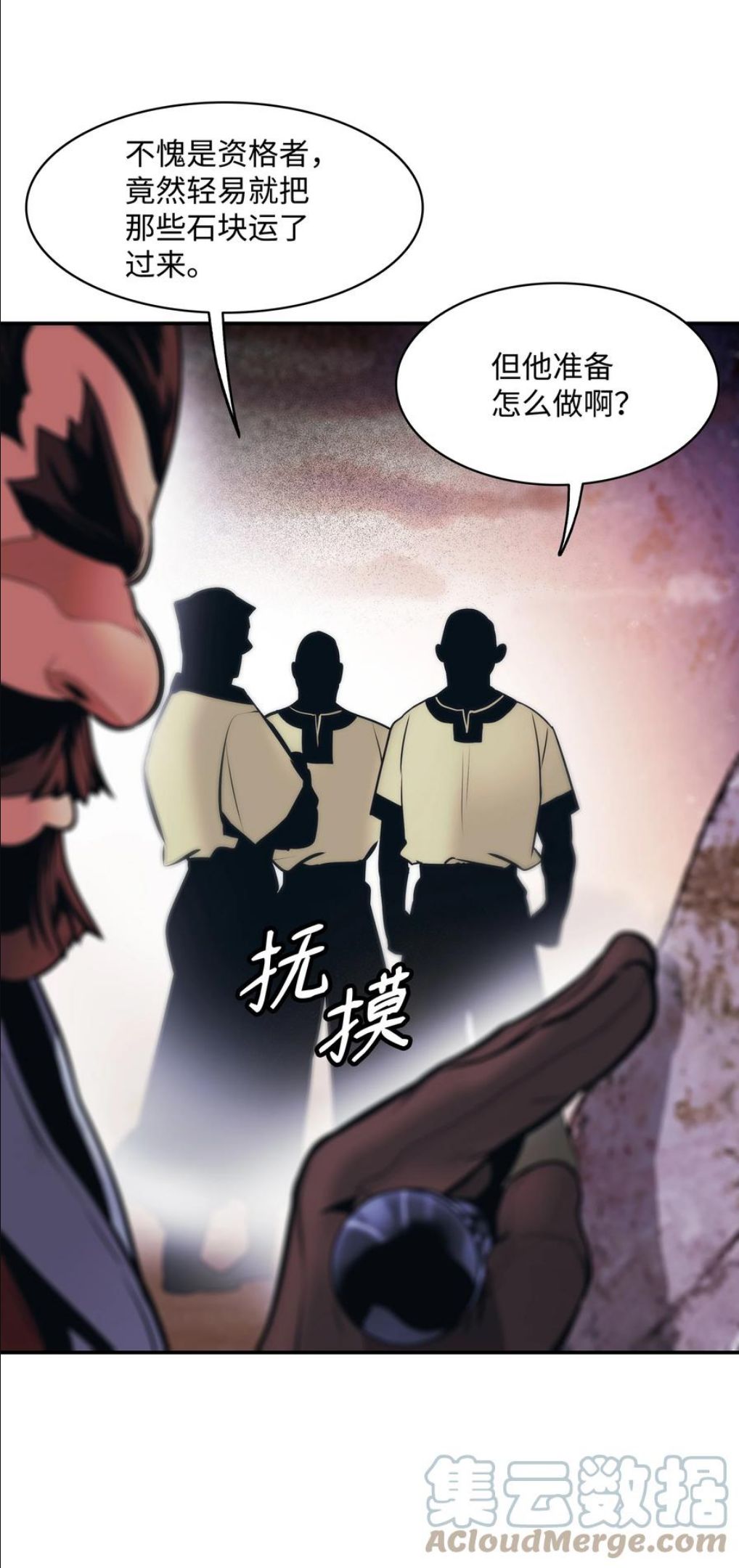 墨剑江湖代码疑云漫画,111 重建城墙28图